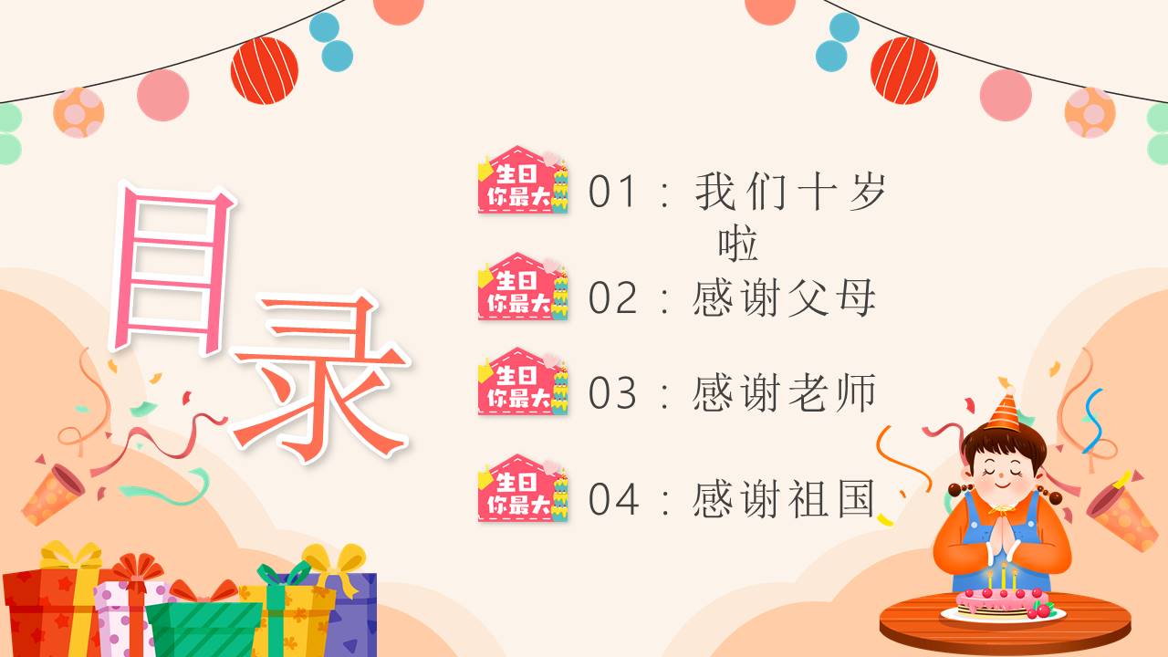 生日寿宴 (29).pptx